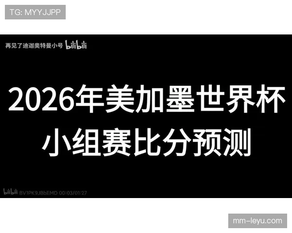 2026世界杯加拿大能否突破历史首次小组出线 美加墨主场优势成关键